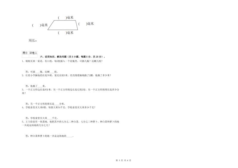 西南师大版2019年三年级数学上学期期末考试试卷 附答案.doc_第3页