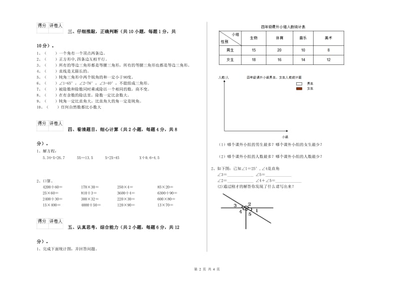 西南师大版四年级数学【下册】期末考试试题C卷 附答案.doc_第2页