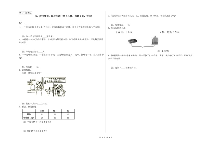 西南师大版四年级数学【下册】期末考试试题C卷 附答案.doc_第3页