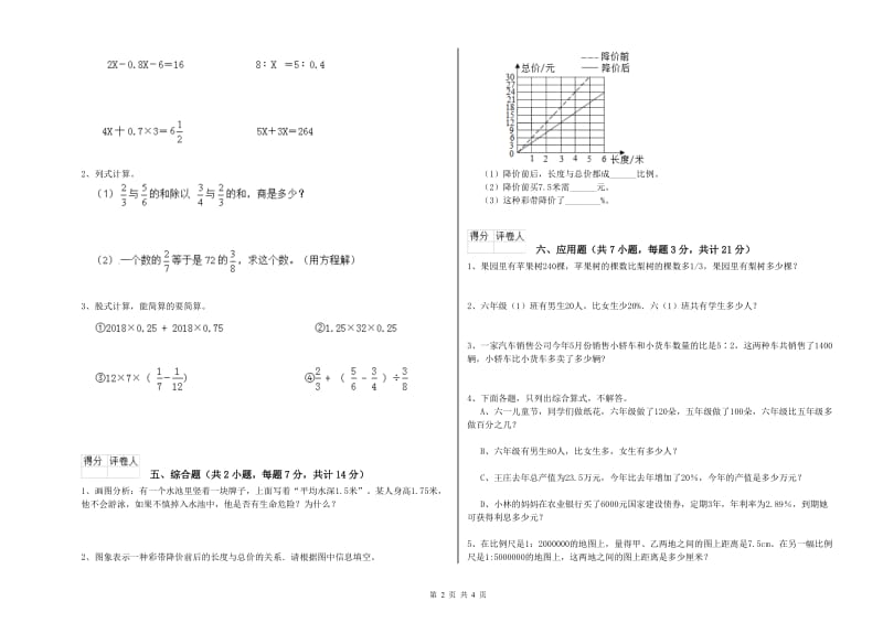 西南师大版六年级数学【下册】期中考试试题B卷 附答案.doc_第2页