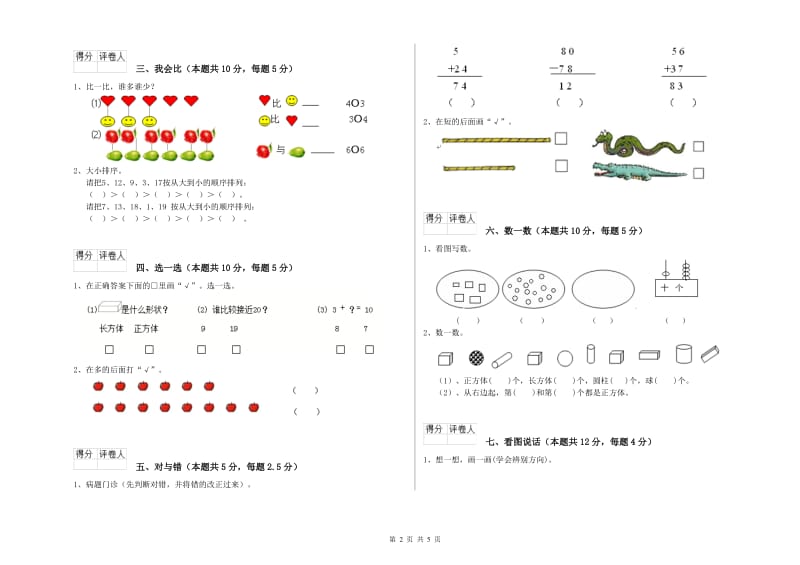 葫芦岛市2020年一年级数学上学期每周一练试卷 附答案.doc_第2页