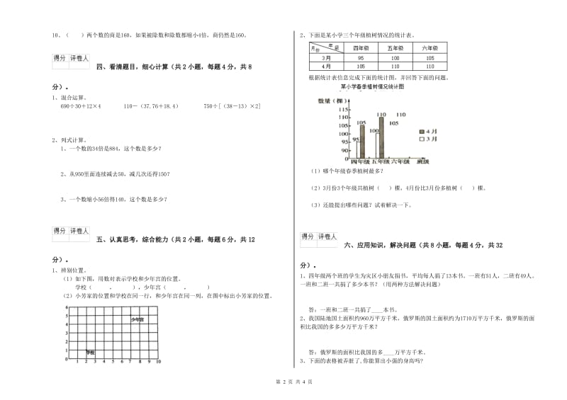 长春版四年级数学【上册】自我检测试题D卷 含答案.doc_第2页