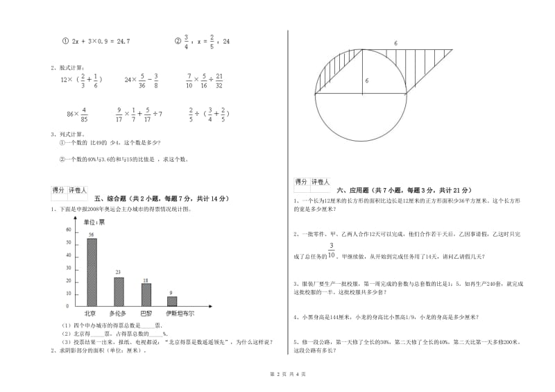 赤峰市实验小学六年级数学上学期全真模拟考试试题 附答案.doc_第2页