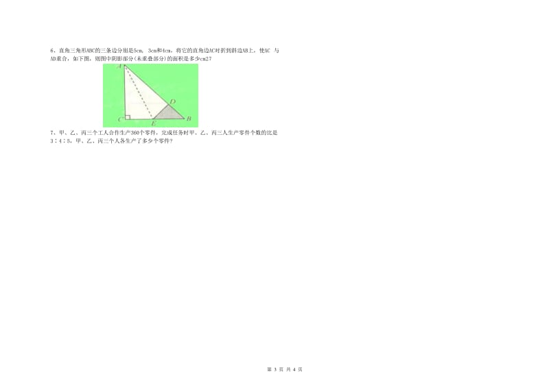 赤峰市实验小学六年级数学上学期全真模拟考试试题 附答案.doc_第3页