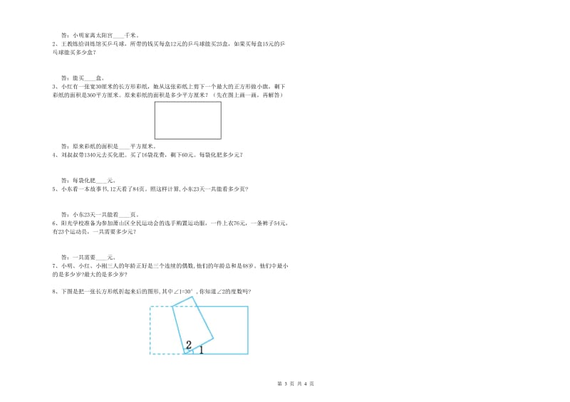 豫教版四年级数学下学期月考试卷D卷 附解析.doc_第3页