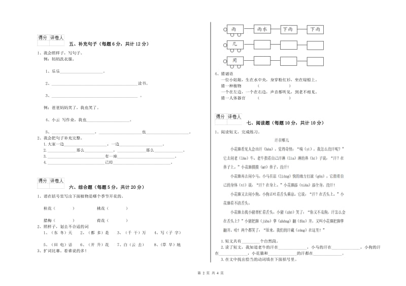 贵州省重点小学一年级语文【上册】能力检测试卷 含答案.doc_第2页