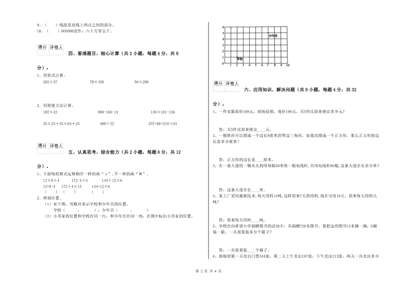 西南师大版四年级数学下学期综合检测试卷D卷 含答案.doc_第2页