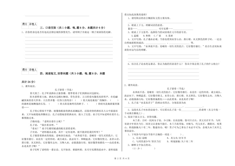 荆门市实验小学六年级语文【上册】综合练习试题 含答案.doc_第2页