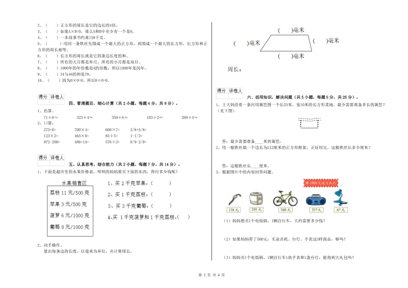 贵州省实验小学三年级数学上学期开学考试试题 附解析.doc_第2页