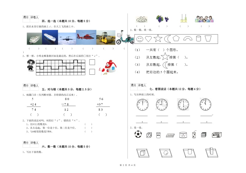 迪庆藏族自治州2020年一年级数学上学期期末考试试题 附答案.doc_第2页