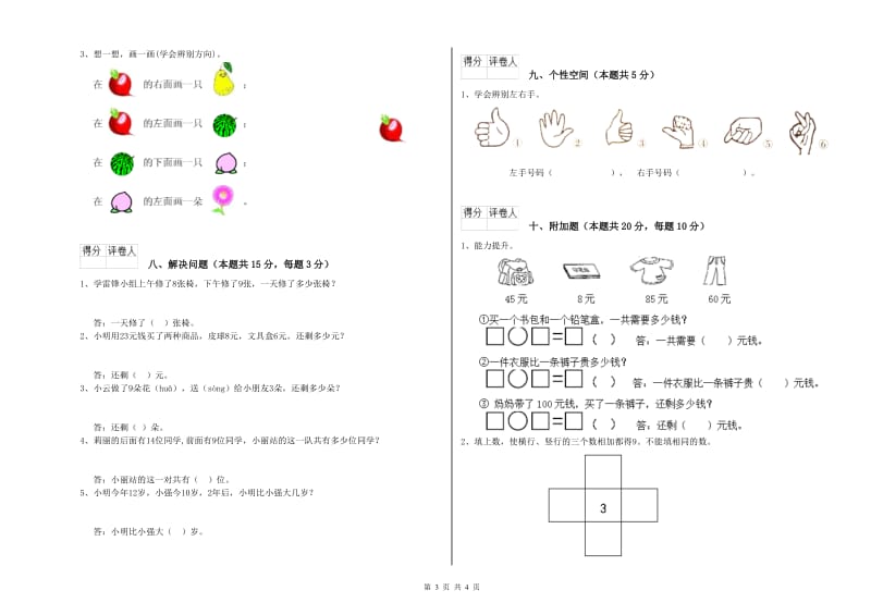 迪庆藏族自治州2020年一年级数学上学期期末考试试题 附答案.doc_第3页