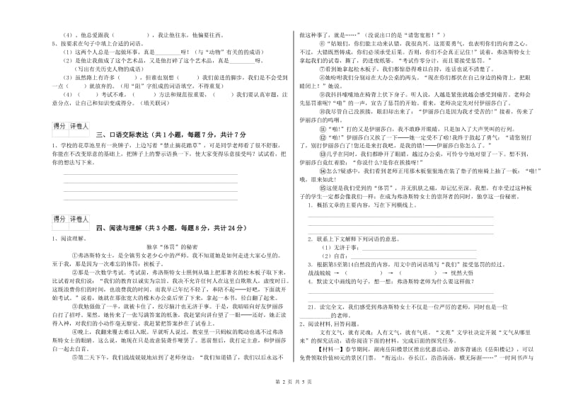 荆门市重点小学小升初语文能力提升试题 含答案.doc_第2页