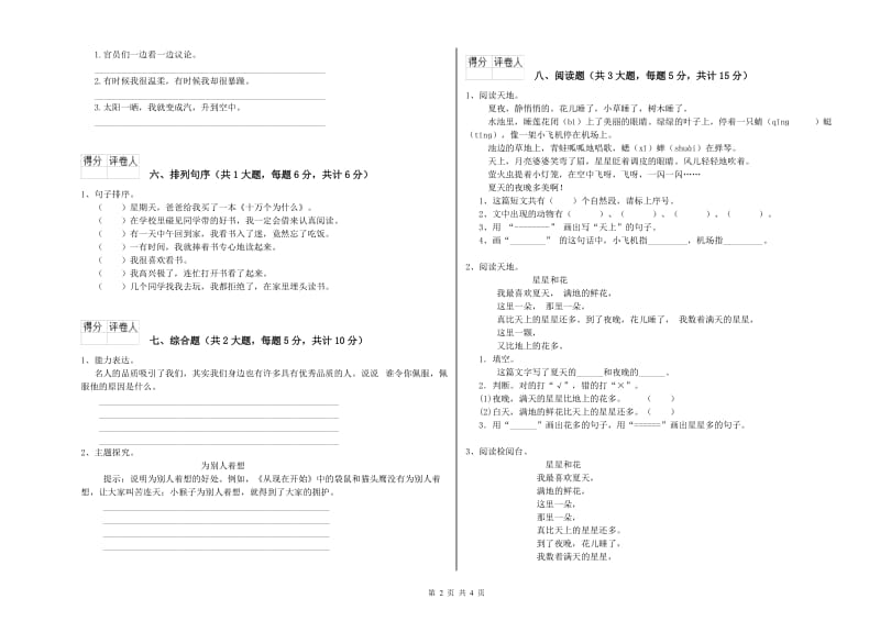 重点小学二年级语文上学期考前练习试题D卷 附答案.doc_第2页