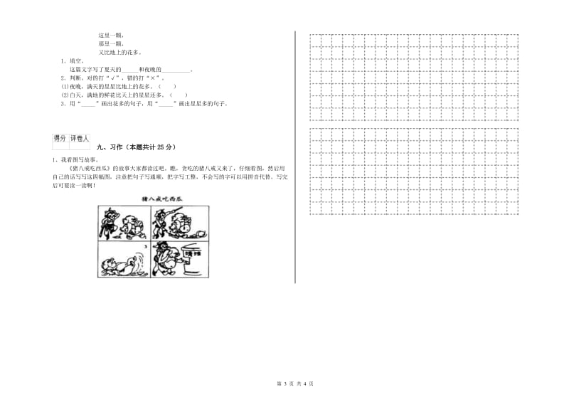 重点小学二年级语文上学期考前练习试题D卷 附答案.doc_第3页