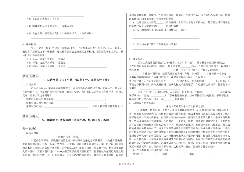 铜川市实验小学六年级语文【下册】能力检测试题 含答案.doc_第2页