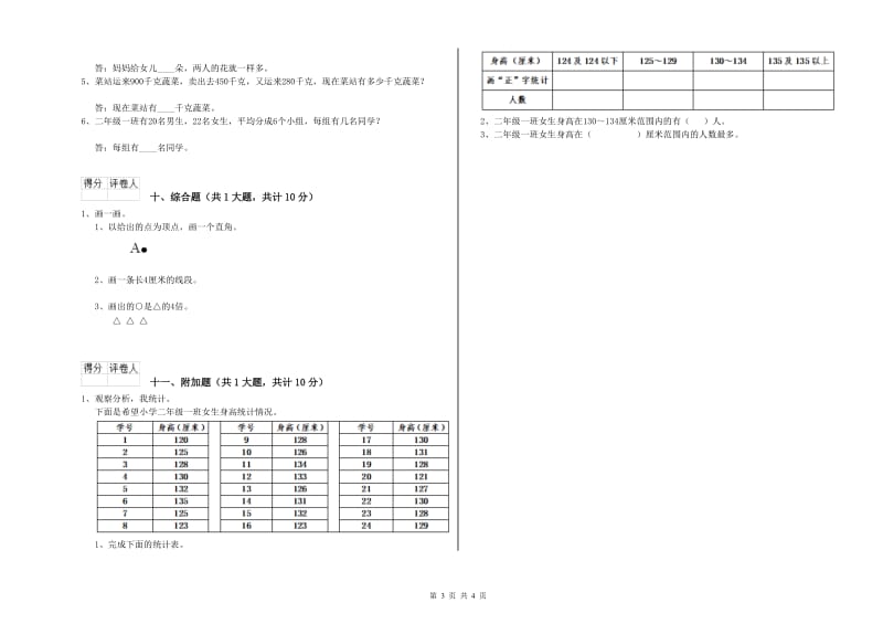 襄阳市二年级数学上学期开学考试试卷 附答案.doc_第3页