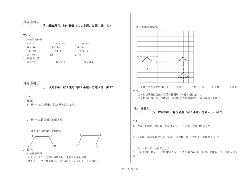 西南师大版四年级数学【上册】自我检测试题D卷 附解析.doc_第2页