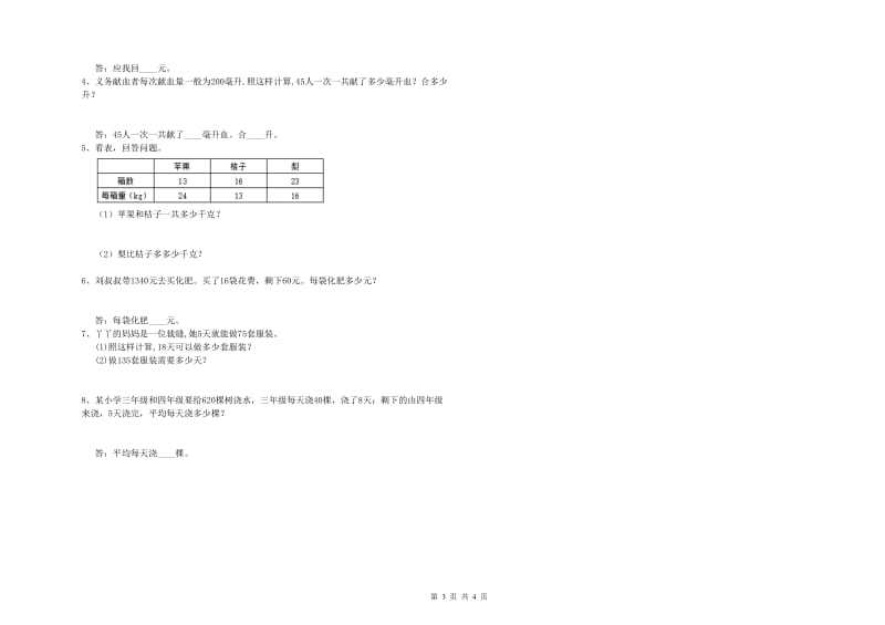 西南师大版四年级数学【上册】自我检测试题D卷 附解析.doc_第3页