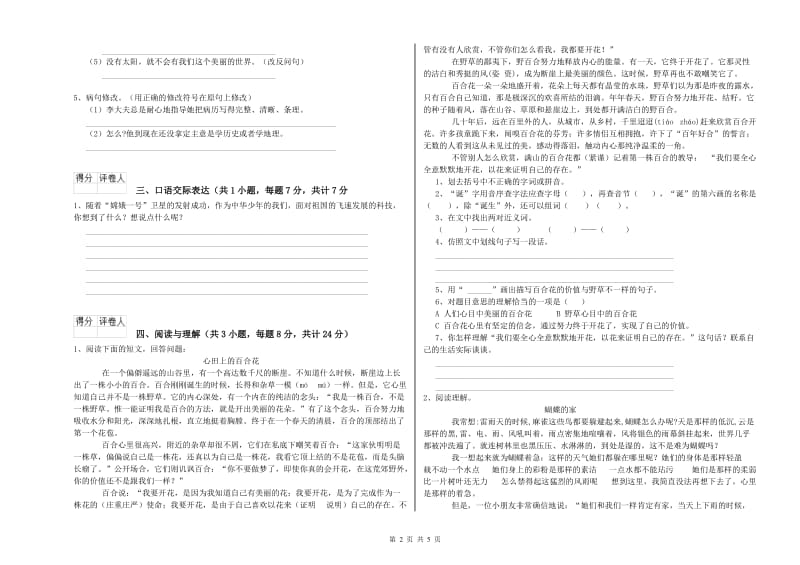 贵州省小升初语文能力检测试题B卷 含答案.doc_第2页