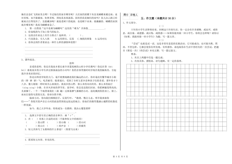 贵州省小升初语文能力检测试题B卷 含答案.doc_第3页