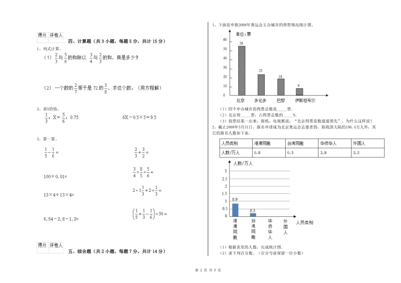 西南师大版六年级数学上学期能力检测试卷B卷 附答案.doc_第2页