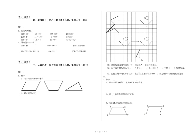 西南师大版四年级数学上学期自我检测试卷B卷 附答案.doc_第2页