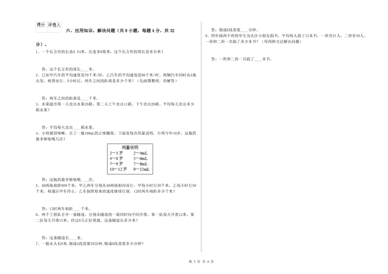 西南师大版四年级数学上学期自我检测试卷B卷 附答案.doc_第3页