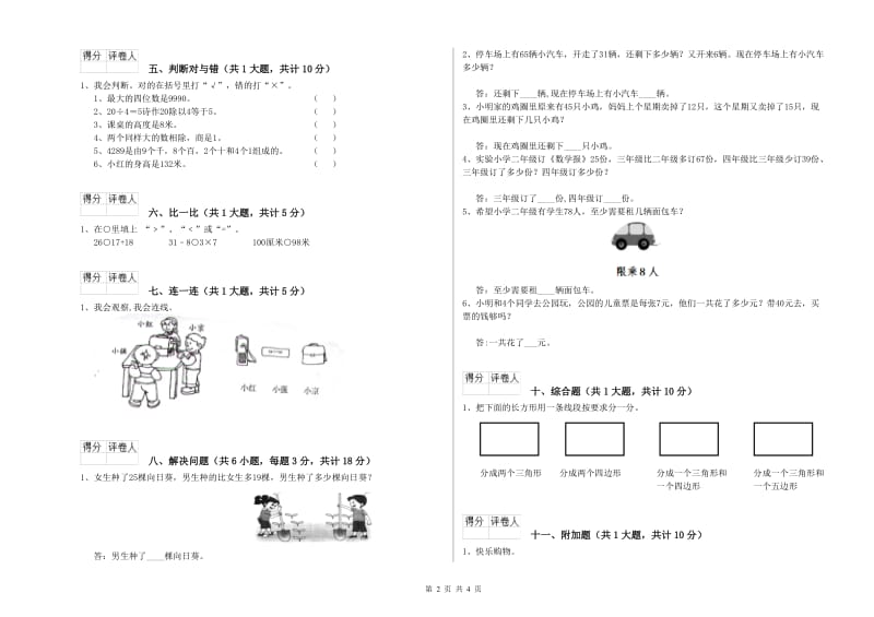 赣南版二年级数学【下册】综合检测试题A卷 含答案.doc_第2页