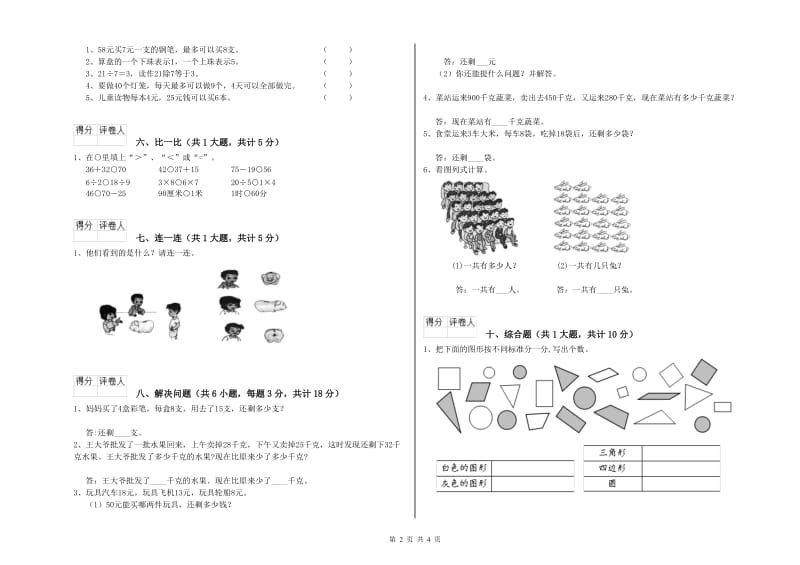 那曲地区二年级数学上学期综合检测试卷 附答案.doc_第2页