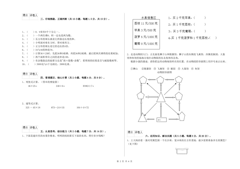 赣南版三年级数学【下册】全真模拟考试试题A卷 附答案.doc_第2页