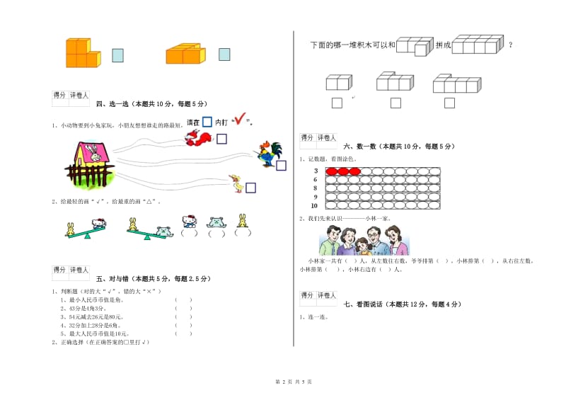 邢台市2019年一年级数学上学期期中考试试卷 附答案.doc_第2页