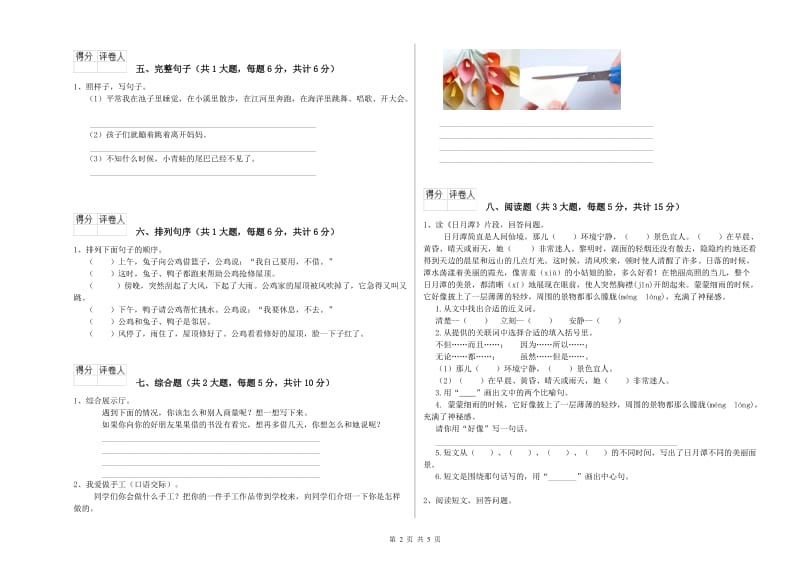 贵州省2020年二年级语文【上册】能力测试试卷 含答案.doc_第2页