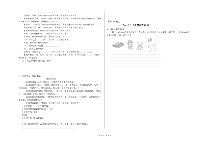 贵州省2020年二年级语文【上册】能力测试试卷 含答案.doc_第3页