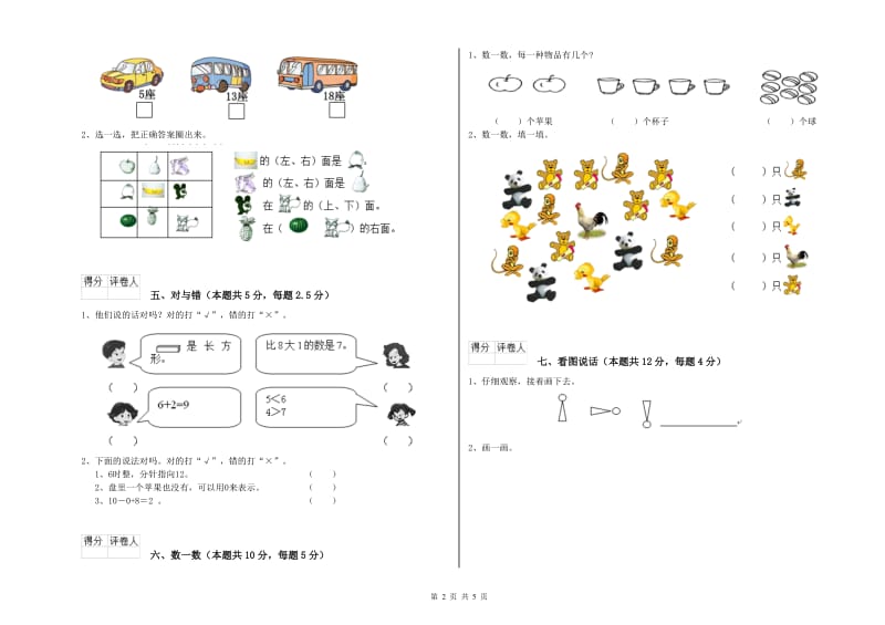 豫教版2019年一年级数学【下册】自我检测试题 附解析.doc_第2页