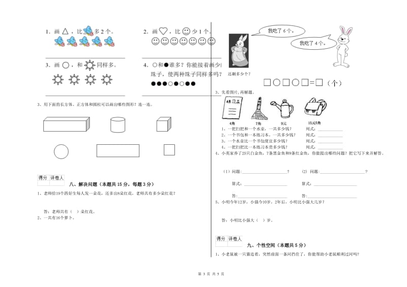 豫教版2019年一年级数学【下册】自我检测试题 附解析.doc_第3页