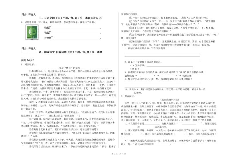 锦州市实验小学六年级语文【上册】考前练习试题 含答案.doc_第2页