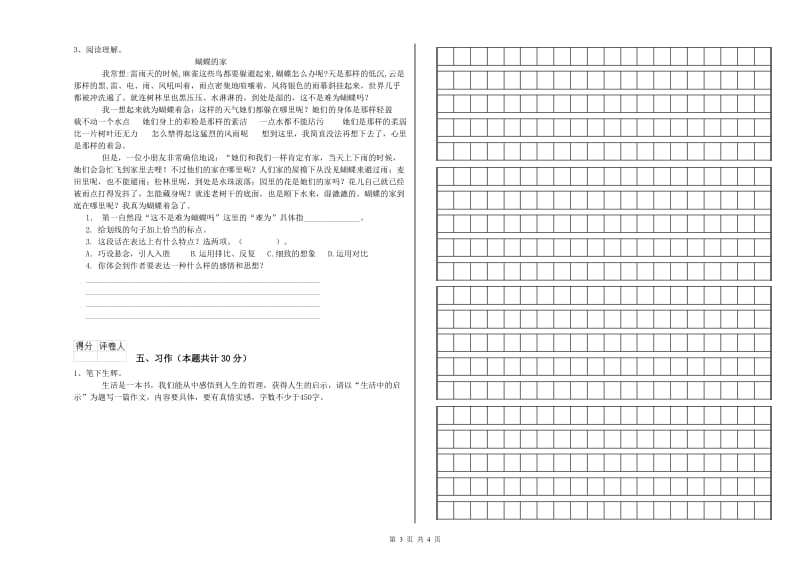 锦州市实验小学六年级语文【上册】考前练习试题 含答案.doc_第3页