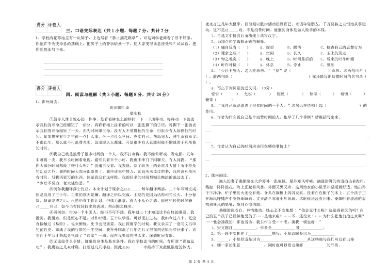 铜川市重点小学小升初语文能力测试试题 附答案.doc_第2页