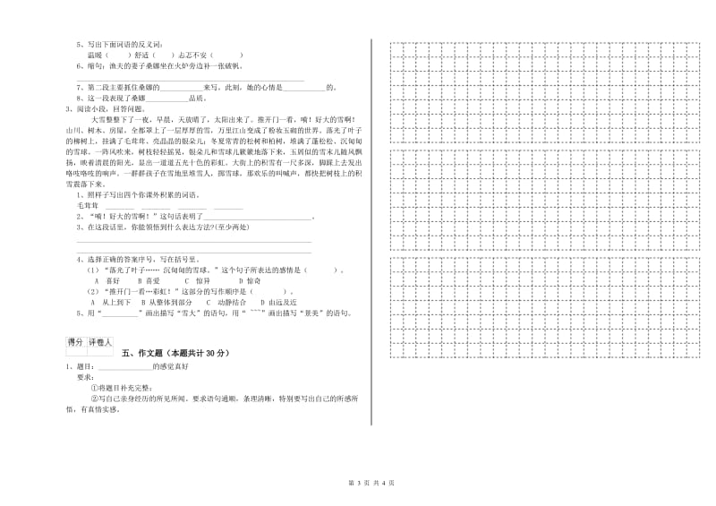 铜川市重点小学小升初语文能力测试试题 附答案.doc_第3页