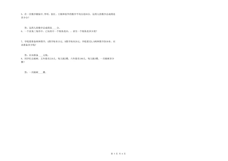 长春版四年级数学【下册】开学考试试题A卷 附解析.doc_第3页