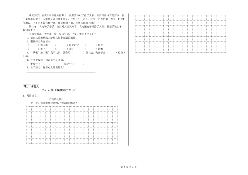 贵州省2019年二年级语文【上册】模拟考试试题 附解析.doc_第3页