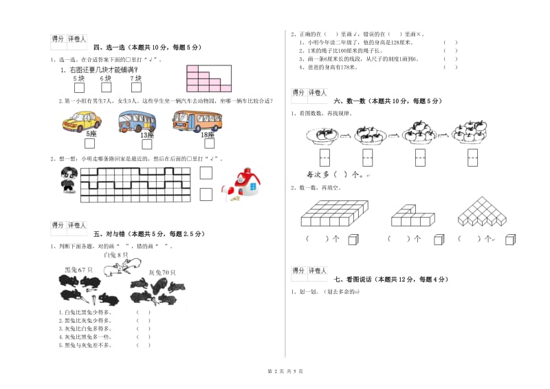 萍乡市2019年一年级数学上学期开学考试试卷 附答案.doc_第2页