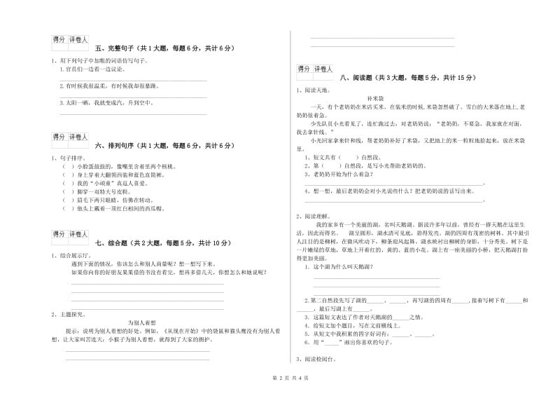 贵州省2020年二年级语文上学期期末考试试题 附答案.doc_第2页