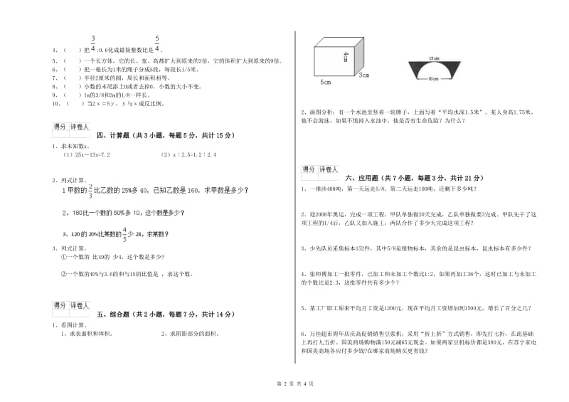 赣南版六年级数学下学期开学检测试卷A卷 附解析.doc_第2页