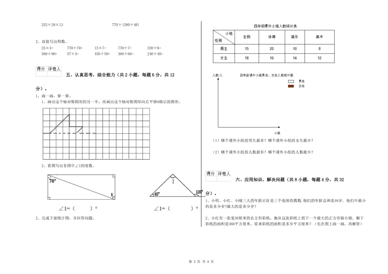 赣南版四年级数学【上册】期末考试试卷A卷 附解析.doc_第2页