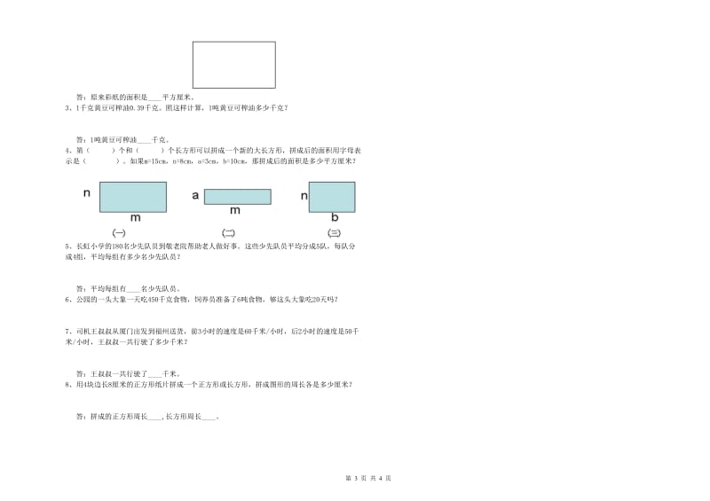 赣南版四年级数学【上册】期末考试试卷A卷 附解析.doc_第3页