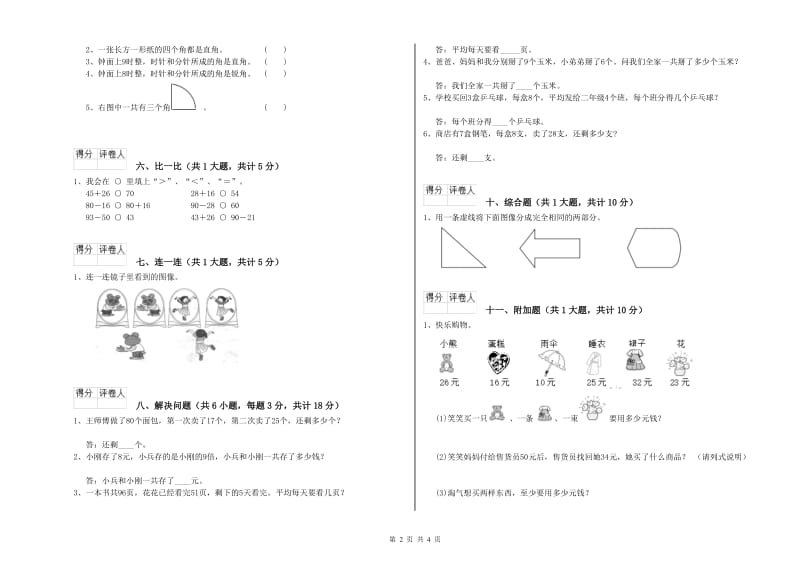 西南师大版二年级数学下学期综合检测试题D卷 附解析.doc_第2页