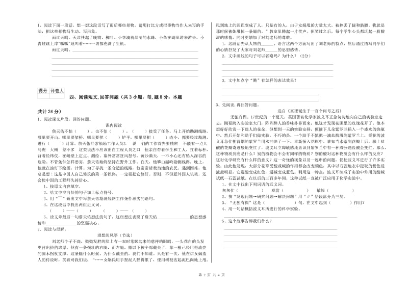 赣州市实验小学六年级语文上学期能力检测试题 含答案.doc_第2页