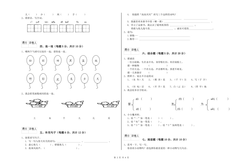 邵阳市实验小学一年级语文上学期能力检测试卷 附答案.doc_第2页