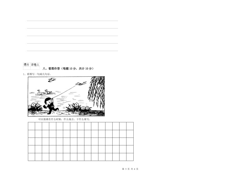 邵阳市实验小学一年级语文上学期能力检测试卷 附答案.doc_第3页